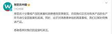 屈臣氏已暂时停售相关产品 全面复查进行中