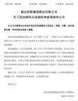 韵达将进行内部调查 强化管理与培训