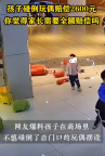 孩子碰倒玩偶 商家让家长赔偿2600元