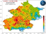 现在北京大部分地区阵风8级左右，预计傍晚风力减弱 早高峰注意防风安全