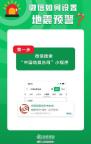 地震预警与地震波赛跑！河北廊坊4.2级地震，超25万用户被推送地震预警
