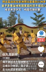 博主在赞比亚看到少林寺，面向当地贫困家庭的孩子和孤儿！