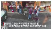 墨西哥女子被抢包后赤裸追凶 街头上演“速度与激情”