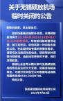 无锡硕放机场将临时关闭 因基础设施改造暂停运营