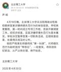 大学教授与男学生发生关系 校方通报 涉嫌师德失范属实