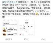 京东客服回应外卖“崩”了 系统异常正加急处理