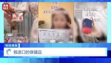 警惕！保税仓发货不等于真进口 境内生产境外包装骗局