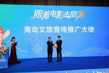 范丞丞获颁青岛文旅宣传推广大使 影人代言助力城市魅力升级