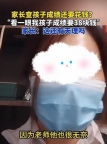 家长查孩子成绩一年被收300元 教育公平何在？