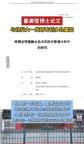北科大調(diào)查董襲瑩論文雷同質(zhì)疑 核心內(nèi)容高度重疊