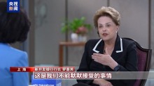 新開發(fā)銀行行長：美關(guān)稅戰(zhàn)目的難實現(xiàn) 損害自身利益