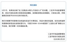 官方通報三亞購買水果九斤變六斤 攤販被罰5萬