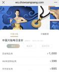 周生生金飾價(jià)格漲回1000元 國(guó)際金價(jià)反彈帶動(dòng)