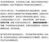 抖音回應胖東來投訴柴懟懟 平臺已處理侵權投訴