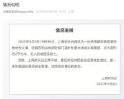 上海歡樂谷通報園區(qū)內突發(fā)火情 已及時處置無傷亡