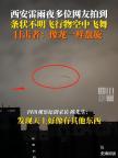 氣象部門(mén)回應(yīng)西安雷雨夜不明飛行物 龍影風(fēng)波再起