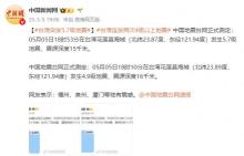 臺灣花蓮縣海域連發(fā)兩次4級以上地震 多地有震感