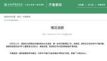 醫(yī)院回應(yīng)婦科論文現(xiàn)男性患者 學(xué)術(shù)不端已處理