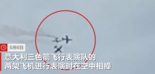 現(xiàn)場：意大利2架表演飛機(jī)在空中相撞