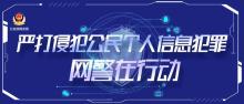 網(wǎng)警查處法律服務(wù)公司侵公案 非法查檔牟利被嚴(yán)懲