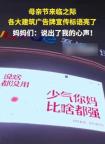 母親節(jié)全網(wǎng)復誦：少氣你媽比啥都強 城市標語新風潮