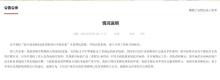 高校通報85萬設(shè)備網(wǎng)購僅299 采購終止重新招標(biāo)