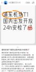浦東機場T1疑開放24小時安檢 深夜轉(zhuǎn)機旅客福音