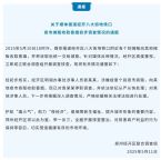 當(dāng)?shù)赝▓蟆皵傌湵怀枪苁障銦煛?涉事人員已被停職調(diào)查