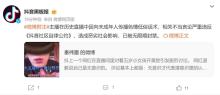 網(wǎng)紅對5歲女孩開黃腔被封禁 賬號已無法搜索
