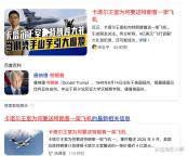 卡塔爾王室為何要送一架飛機(jī) 4億美金的飛機(jī)！