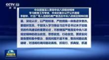 10名干部學習期間違規(guī)吃喝被通報 違規(guī)違紀“大集合”