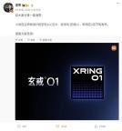 小米玄戒公司已公布数百项专利 芯片技术迎来新突破