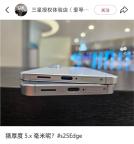 曝Galaxy S25 全球最薄骁龙8 Elite旗舰即将发布