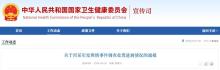 卫健委：董某莹入学资格造假 学术不端引关注