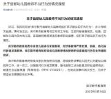 幼兒園教師拍打孩子額頭被辭退 違反職業(yè)道德受處理
