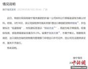 内部人员走私稀土？南宁海关回应 系误传焊锡膏事件