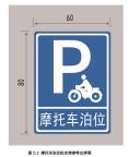 北京擬修訂停車場(chǎng)運(yùn)營(yíng)服務(wù)規(guī)范 增設(shè)充電設(shè)施與摩托車泊位