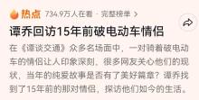 譚警官回訪15年前破電動車情侶 純愛故事感動網(wǎng)友