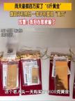老人兩天豪擲百萬買6斤黃金 銀行低息引發(fā)購金潮