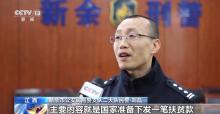 警方起底“紅頭文件”騙局 警惕掃碼陷阱
