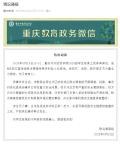 重庆经贸学院副校长被免职 化粪池事件调查结果公布