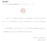 高校回应男生偷拍女性被抓 严肃处理维护校园安全