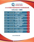王楚钦采访时把C位让给孙颖莎 “莎头”组合决赛的对手是日本组合