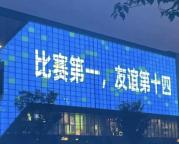 “蘇超”10元門票被炒到500元 散裝江蘇的足球狂熱