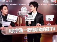 余宇涵紅毯采訪金句頻出 自認(rèn)“抽象”獲丁真耳環(huán)贈(zèng)禮