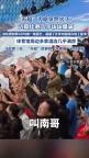 蘇超為啥爆了 全民足球熱情燃爆