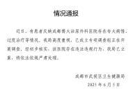 醫(yī)院夸大病情過度治療被立案 官方發(fā)布情況通報