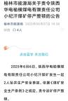 陜西一煤礦2名工人在作業(yè)時(shí)墜井 救援正在進(jìn)行中