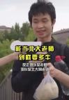 媒體評(píng)韋東奕賬號(hào)成許愿池 網(wǎng)友紛紛留言祈?？忌?/>
            </div>
            <div   id=