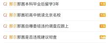那爾那茜爭議背后藏了什么貓膩 教育公平引熱議